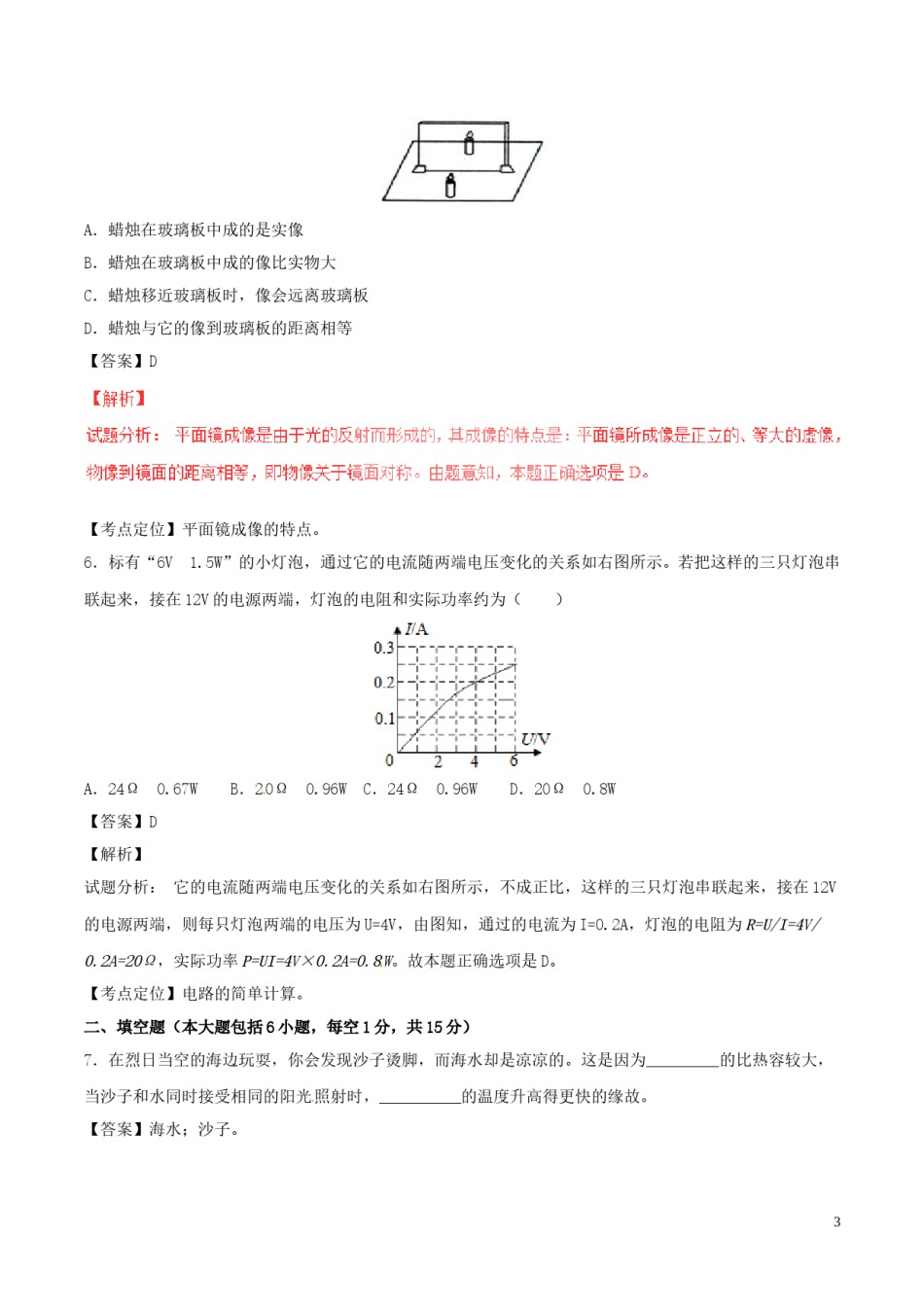 贵州省黔西南州2017年中考物理真题试题（含解析）.DOC_第3页