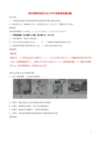 贵州省黔西南州2017年中考物理真题试题（含解析）.DOC
