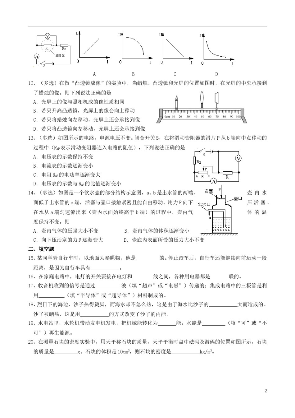 辽宁省大连市2017年中考物理真题试题（含答案）.DOC_第2页