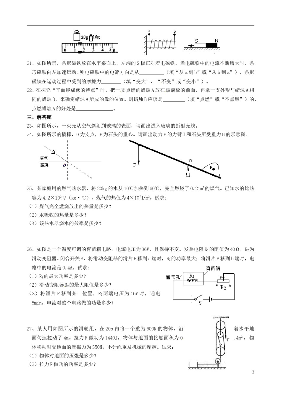 辽宁省大连市2017年中考物理真题试题（含答案）.DOC_第3页