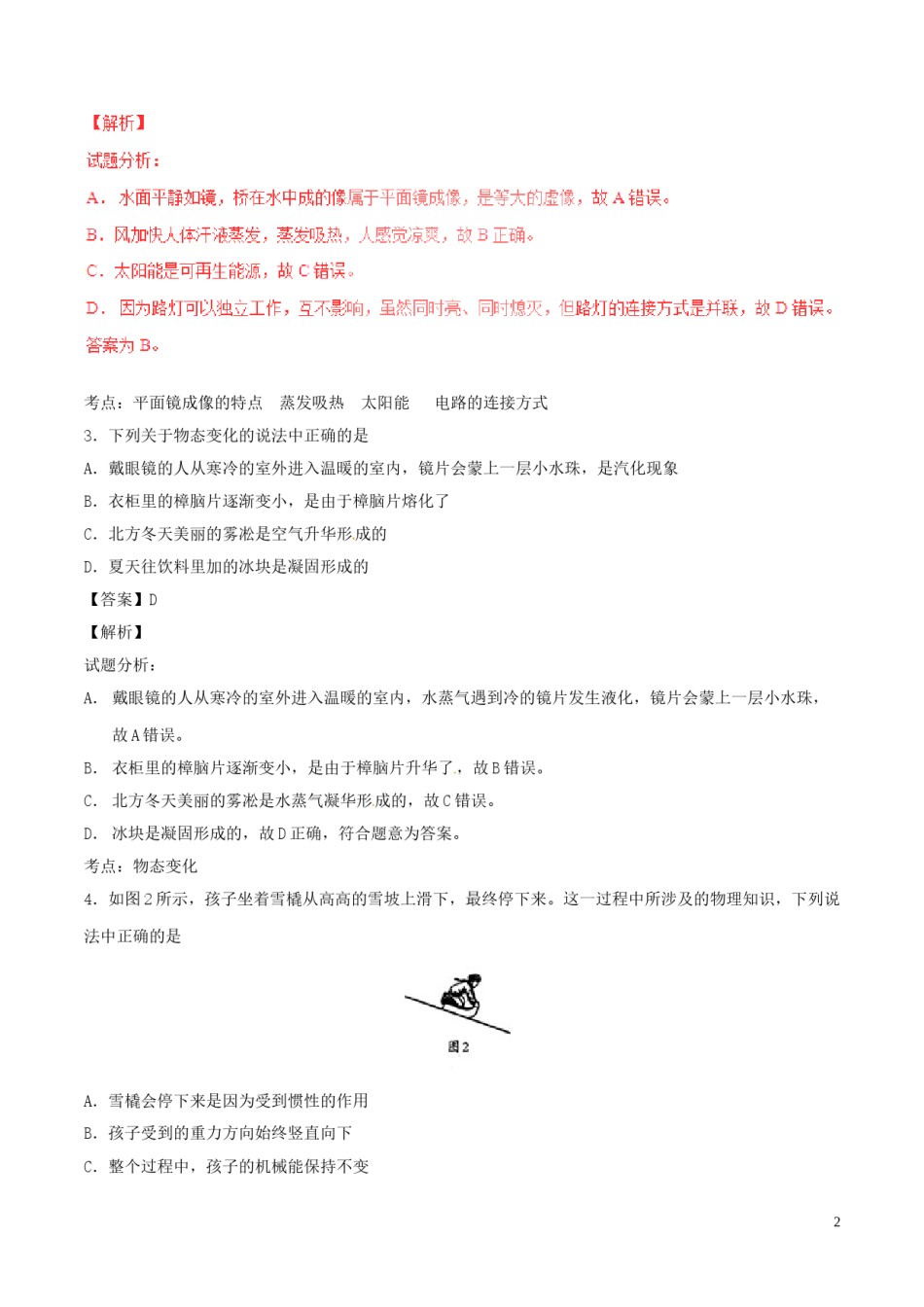 辽宁省沈阳市2017年中考物理真题试题（含解析）.DOC_第2页