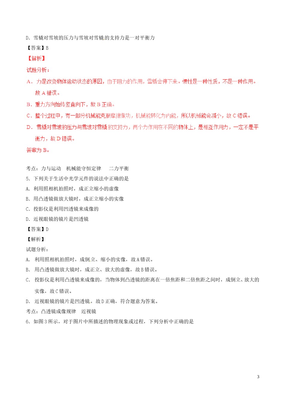 辽宁省沈阳市2017年中考物理真题试题（含解析）.DOC_第3页