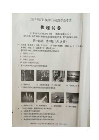 辽宁省辽阳市2017年中考物理真题试题（扫描版，含答案）.DOC
