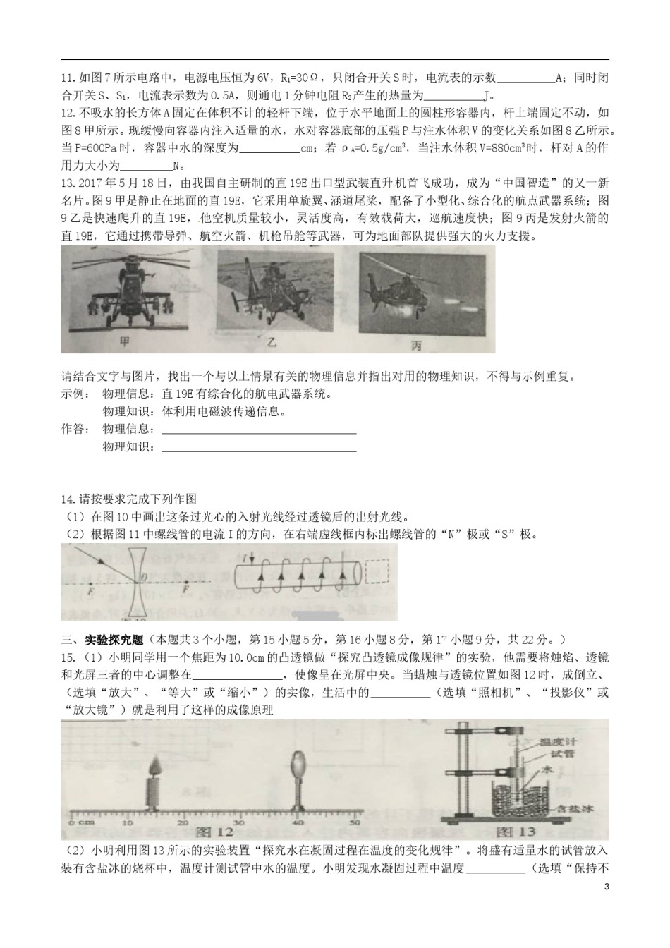 重庆市2017年中考物理真题试题（A卷，含扫描答案）.DOC_第3页