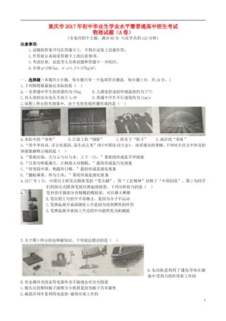 重庆市2017年中考物理真题试题（A卷，含扫描答案）.DOC