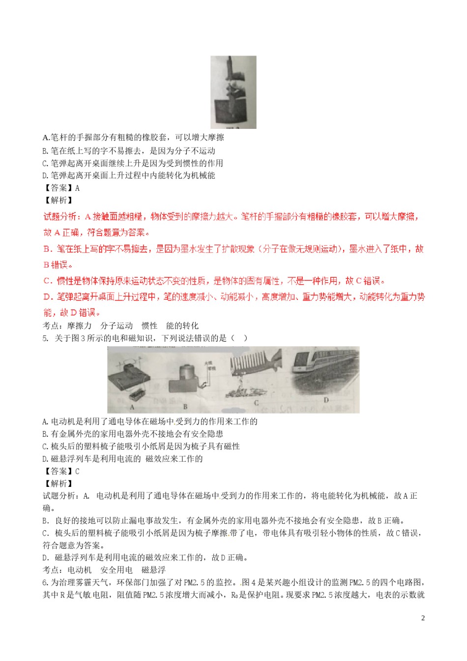 重庆市2017年中考物理真题试题（A卷，含解析）.DOC_第2页