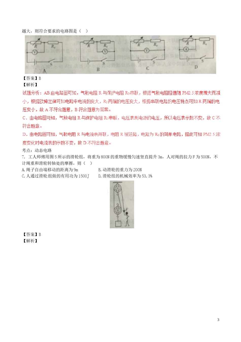 重庆市2017年中考物理真题试题（A卷，含解析）.DOC_第3页