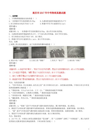 重庆市2017年中考物理真题试题（A卷，含解析）.DOC