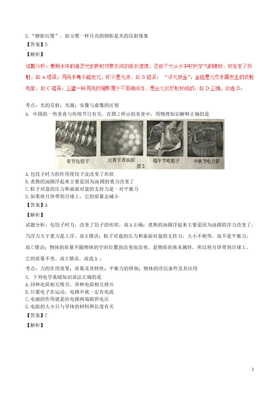 重庆市2017年中考物理真题试题（B卷，含解析）.DOC_第2页