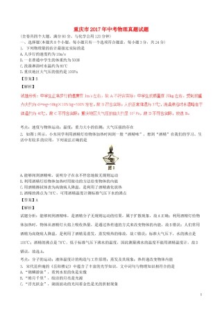 重庆市2017年中考物理真题试题（B卷，含解析）.DOC