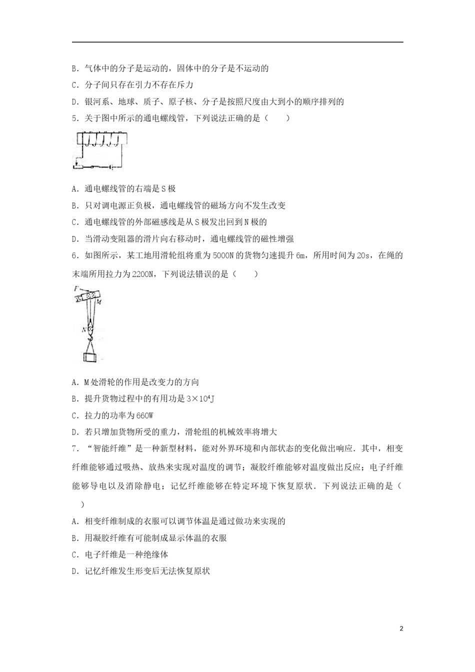 陕西省2017年中考物理真题试题（含解析）.DOC_第2页