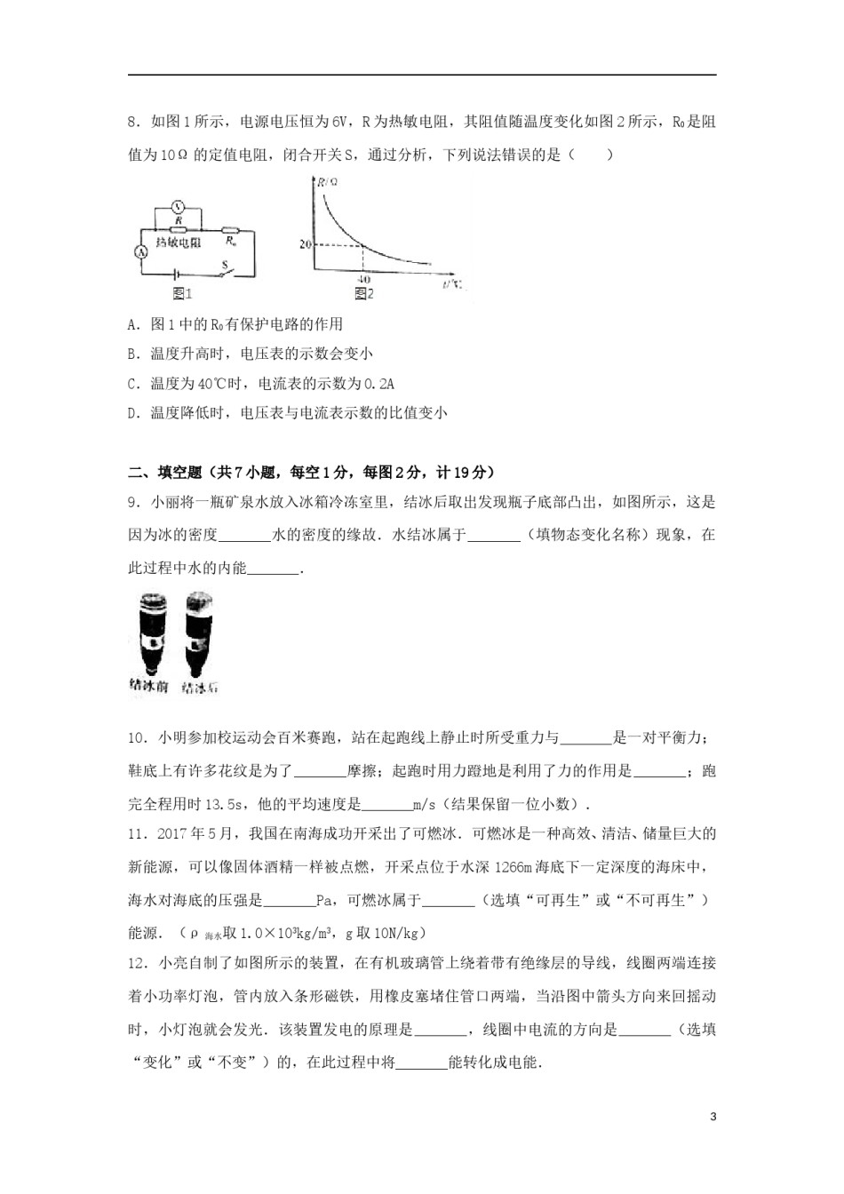 陕西省2017年中考物理真题试题（含解析）.DOC_第3页