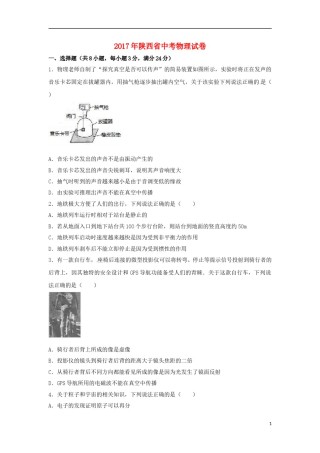 陕西省2017年中考物理真题试题（含解析）.DOC