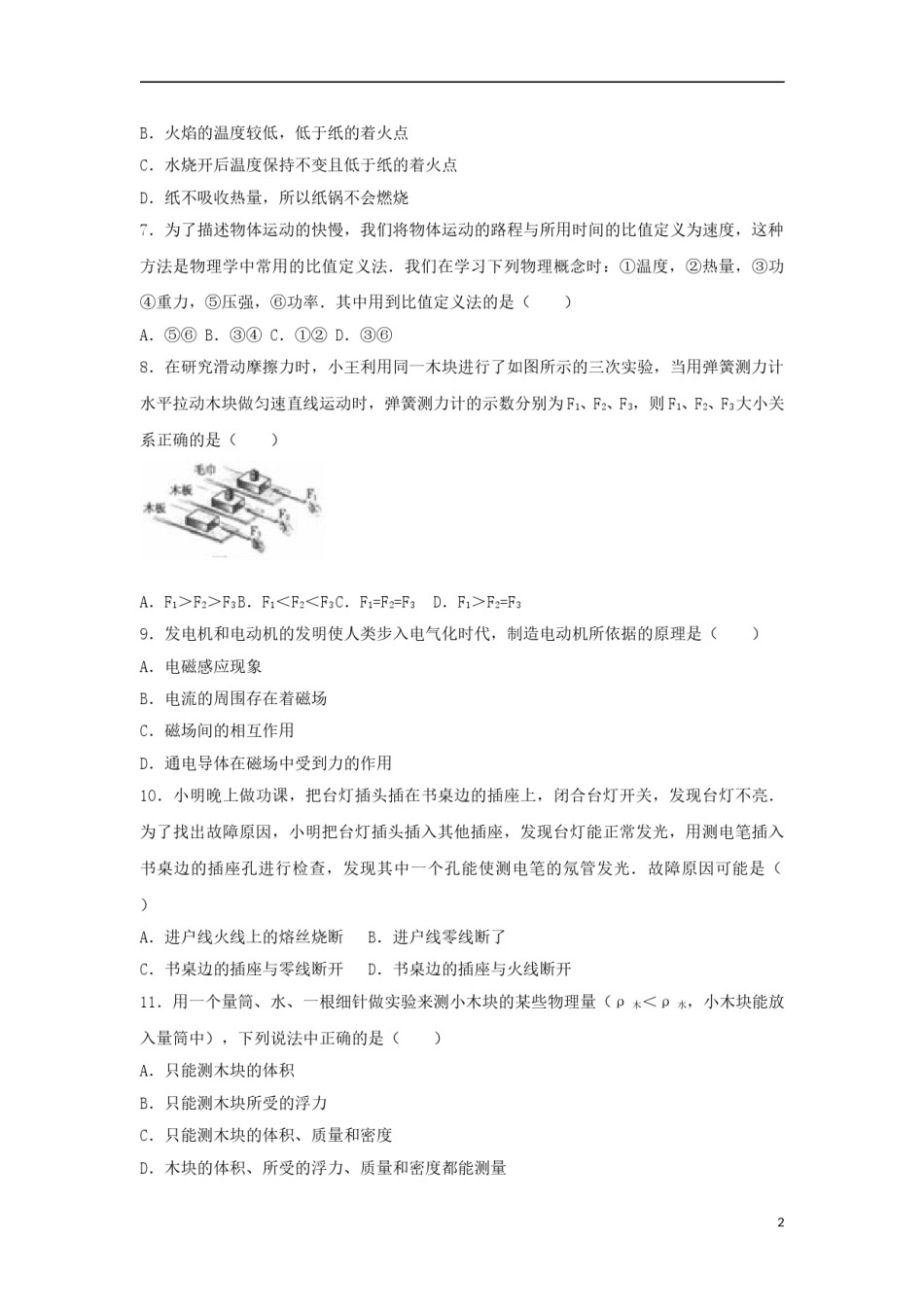 青海省西宁市2017年中考物理真题试题（含解析）.DOC_第2页