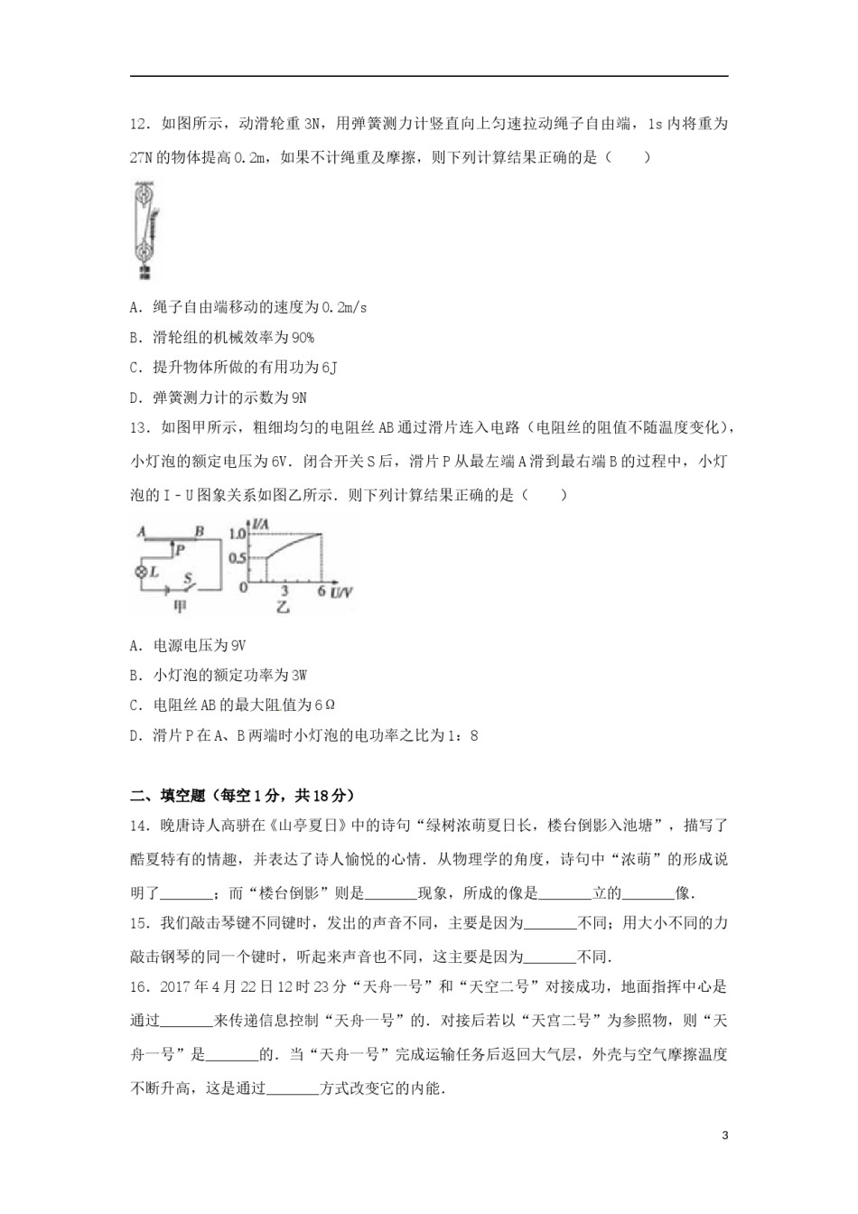 青海省西宁市2017年中考物理真题试题（含解析）.DOC_第3页