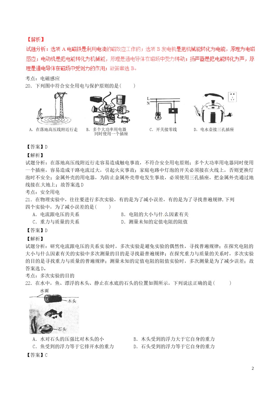 黑龙江省哈尔滨市2017年中考物理真题试题（含解析）.DOC_第2页