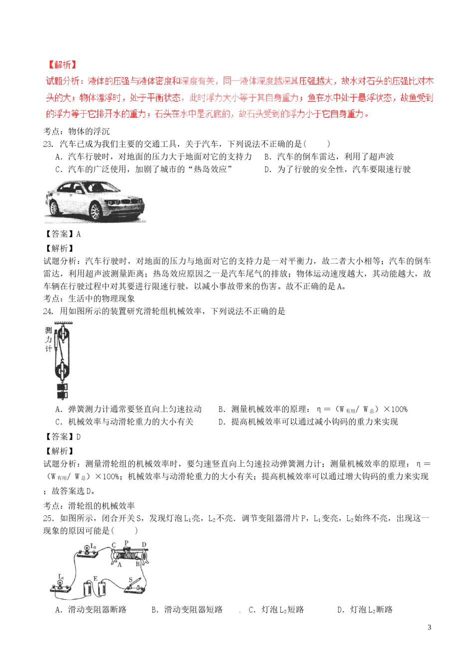 黑龙江省哈尔滨市2017年中考物理真题试题（含解析）.DOC_第3页