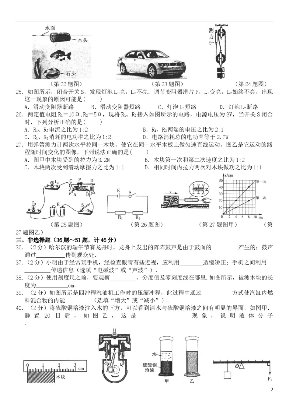 黑龙江省哈尔滨市2017年中考理综（物理部分）真题试题（含答案）.DOC_第2页