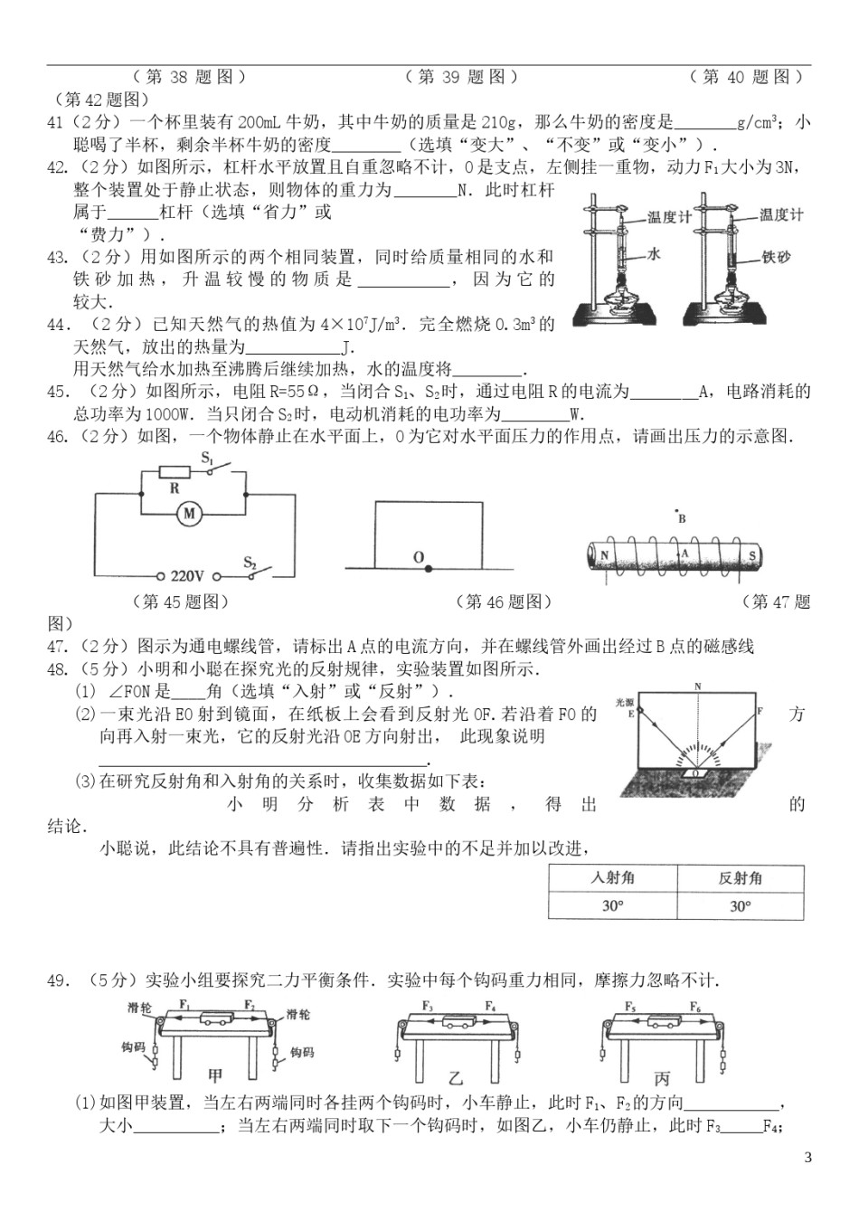 黑龙江省哈尔滨市2017年中考理综（物理部分）真题试题（含答案）.DOC_第3页