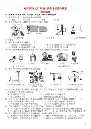 黑龙江省哈尔滨市2017年中考理综（物理部分）真题试题（含答案）.DOC