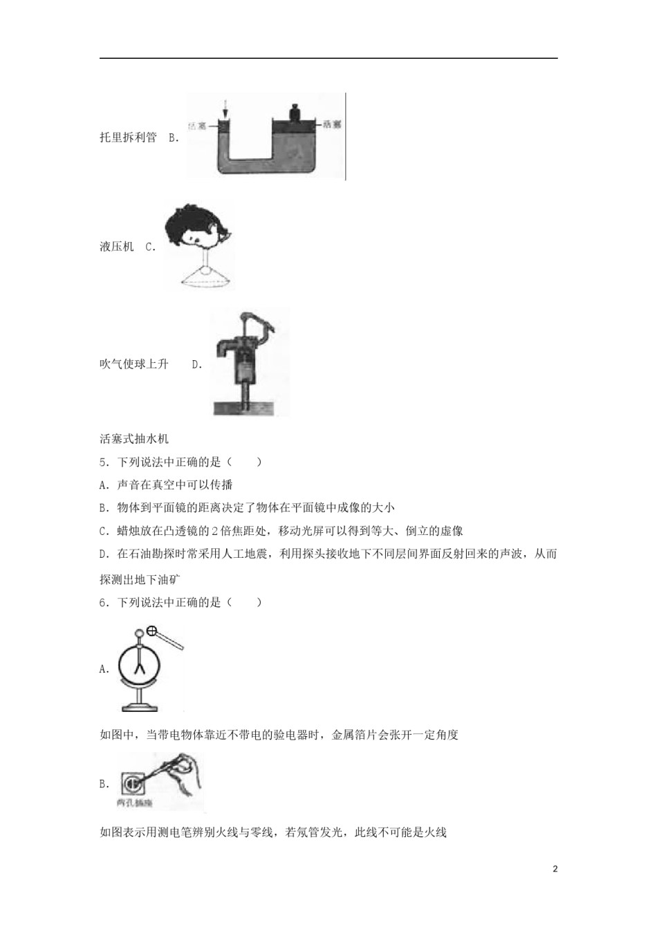 黑龙江省大庆市2017年中考物理真题试题（含解析）.DOC_第2页