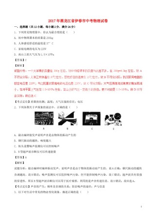 黑龙江省龙东地区2017年中考物理真题试题（含解析）.DOC