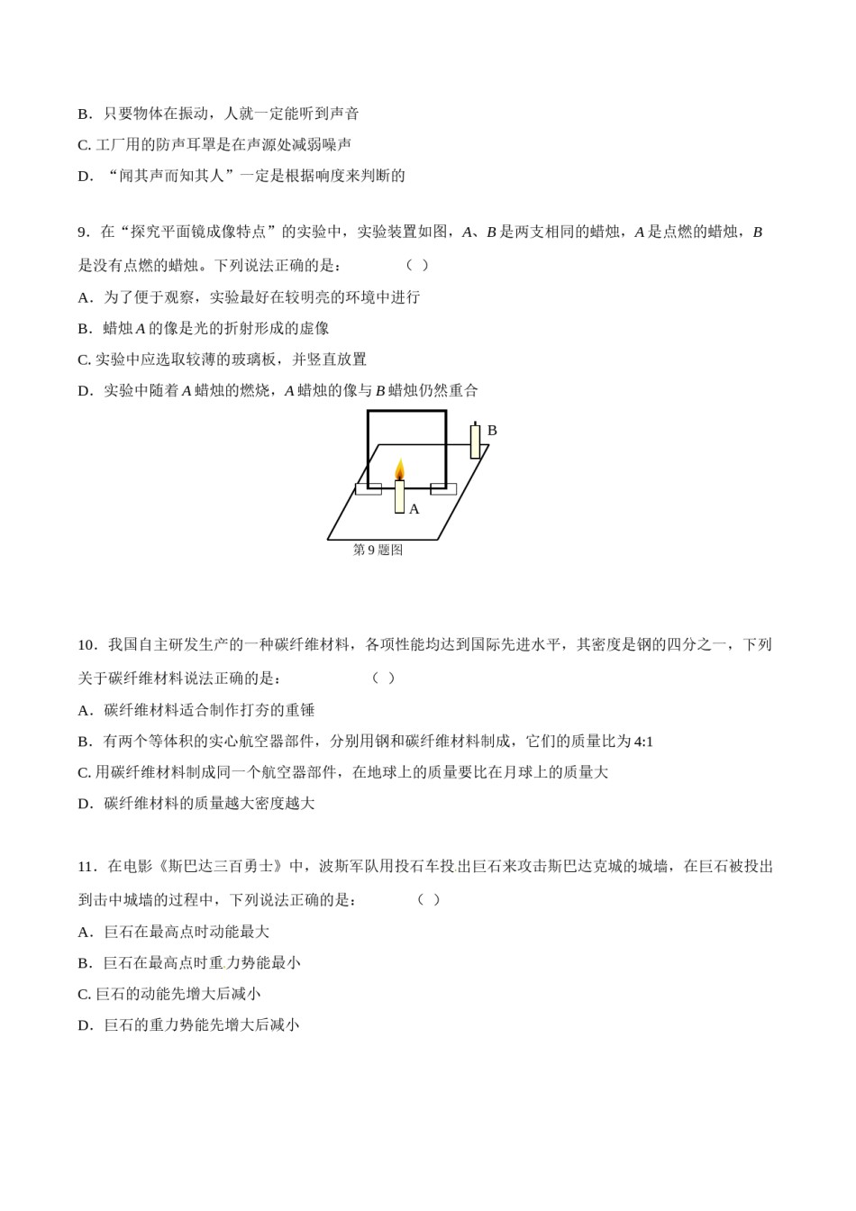 2015年中考真题精品解析 物理（营口卷）精编word版（原卷版）.doc_第3页