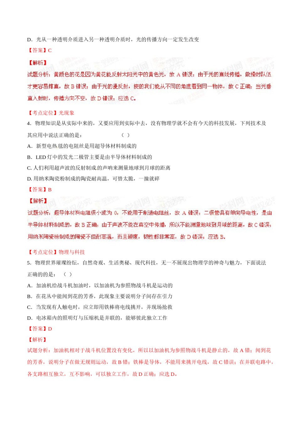 2015年中考真题精品解析 物理（营口卷）精编word版（解析版）.doc_第2页