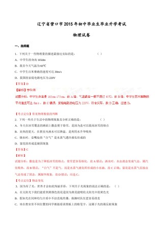 2015年中考真题精品解析 物理（营口卷）精编word版（解析版）.doc