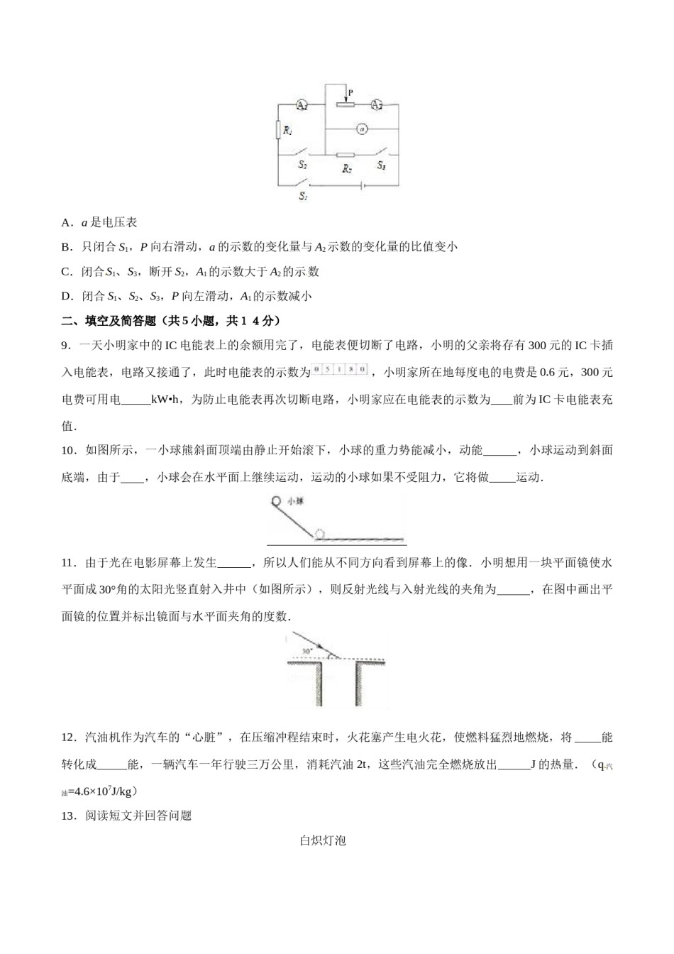 2017年中考真题精品解析 物理（河北卷）精编word版（原卷版）.doc_第3页