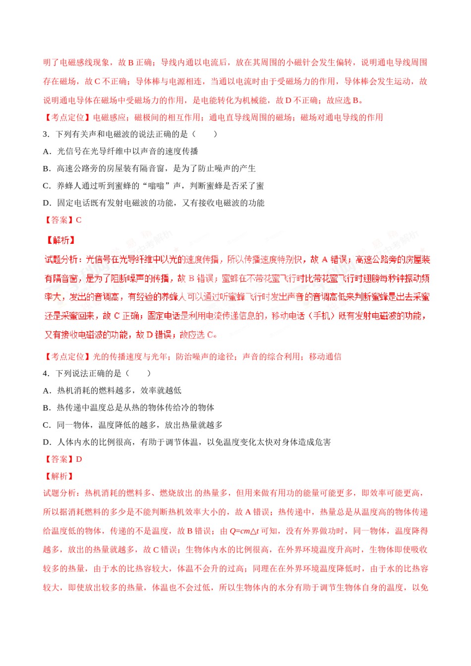 2017年中考真题精品解析 物理（河北卷）精编word版（解析版）.doc_第2页