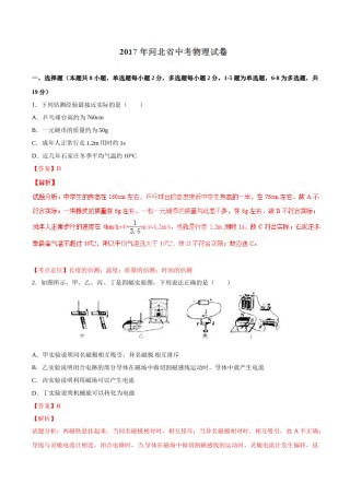 2017年中考真题精品解析 物理（河北卷）精编word版（解析版）.doc