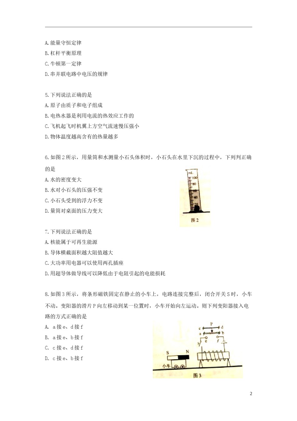 云南省2018年中考物理真题试题（含答案）.doc_第2页