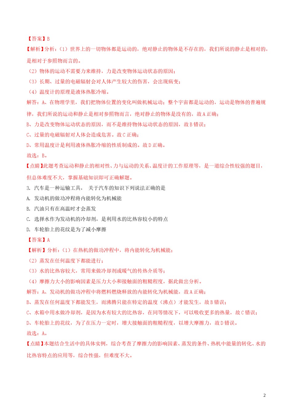 云南省2018年中考物理真题试题（含解析）.doc_第2页