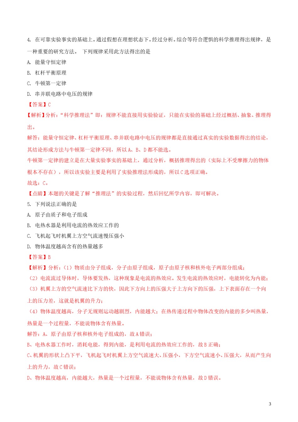 云南省2018年中考物理真题试题（含解析）.doc_第3页