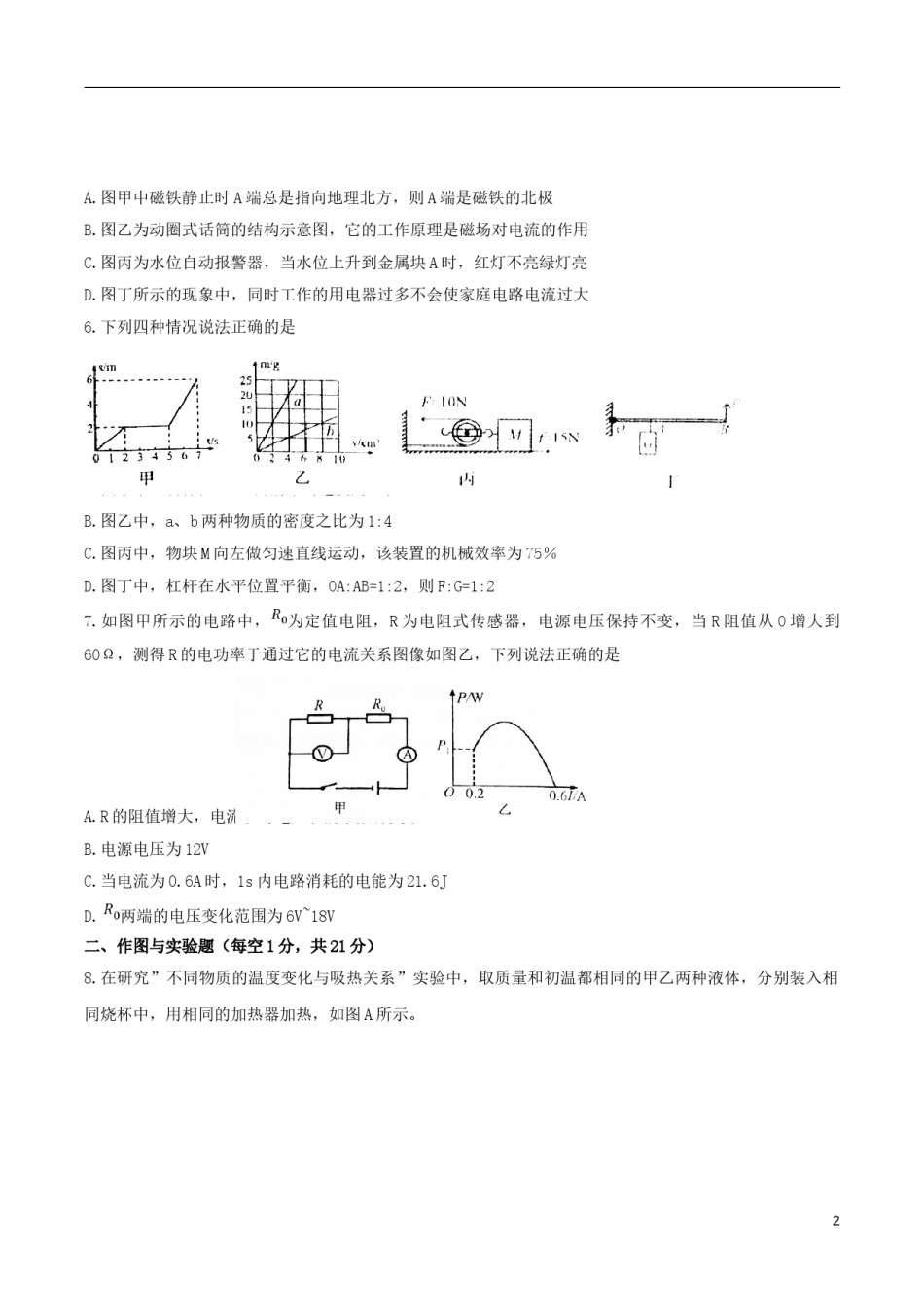 内蒙古包头市2018年中考物理真题试题（含扫描答案）.doc_第2页