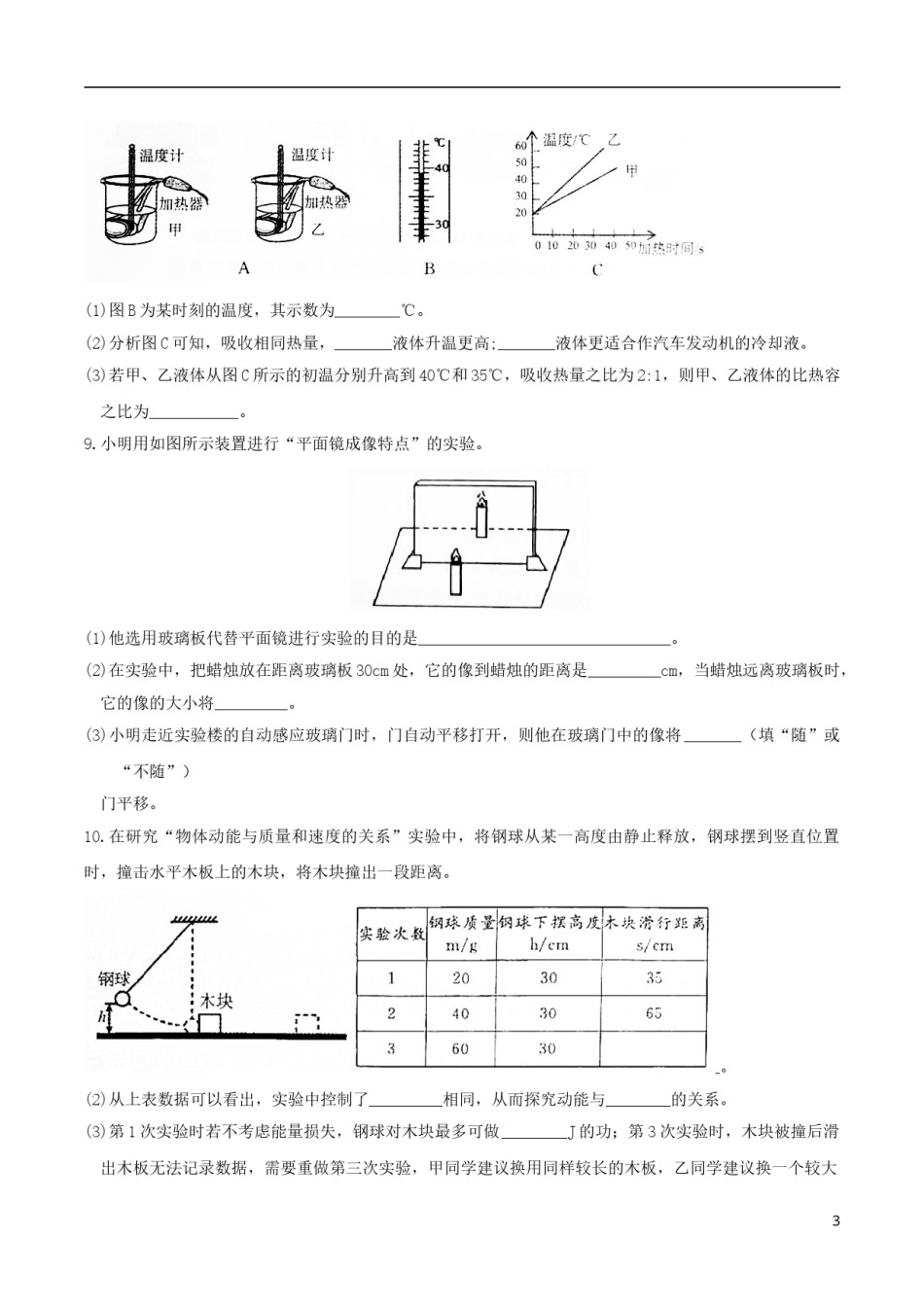 内蒙古包头市2018年中考物理真题试题（含扫描答案）.doc_第3页