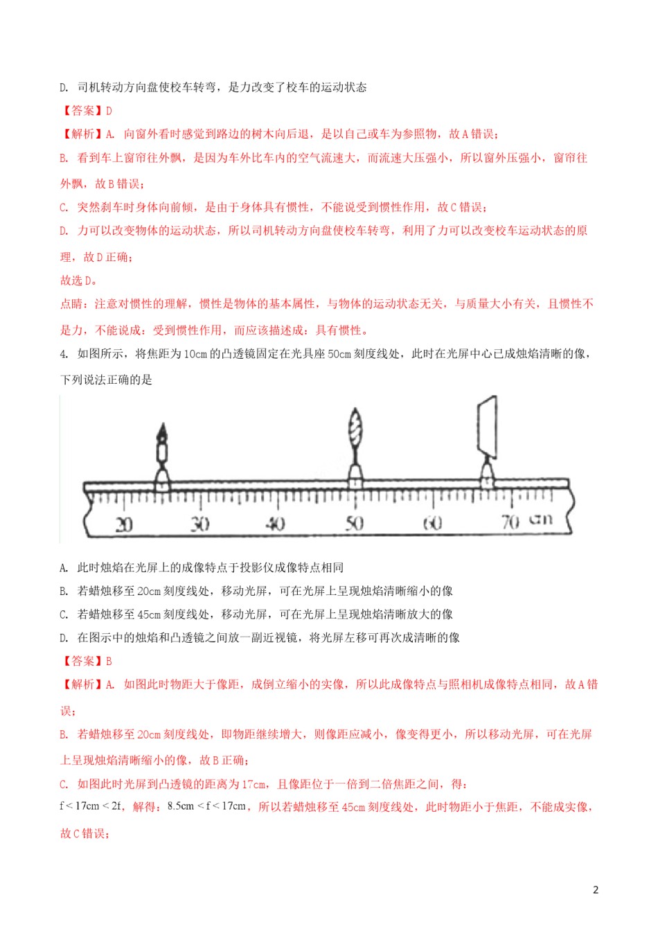 内蒙古包头市2018年中考物理真题试题（含解析）.doc_第2页