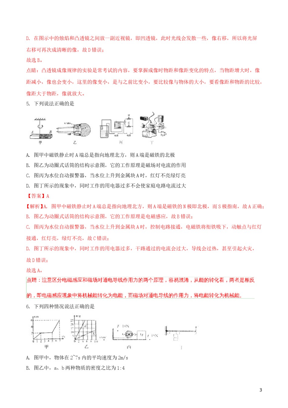 内蒙古包头市2018年中考物理真题试题（含解析）.doc_第3页