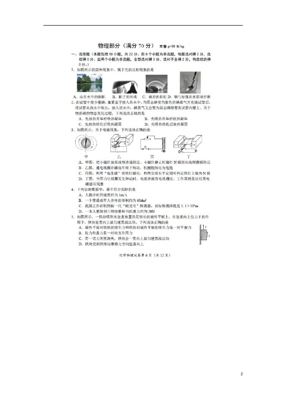 内蒙古呼和浩特市2018年中考物理真题试题（扫描版，含答案）.doc_第2页