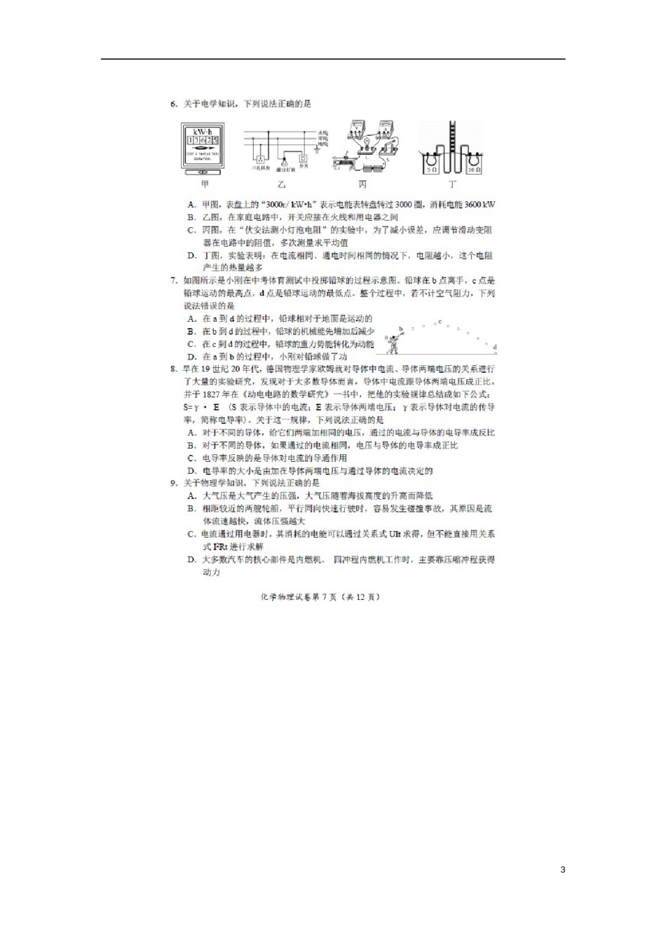 内蒙古呼和浩特市2018年中考物理真题试题（扫描版，含答案）.doc_第3页