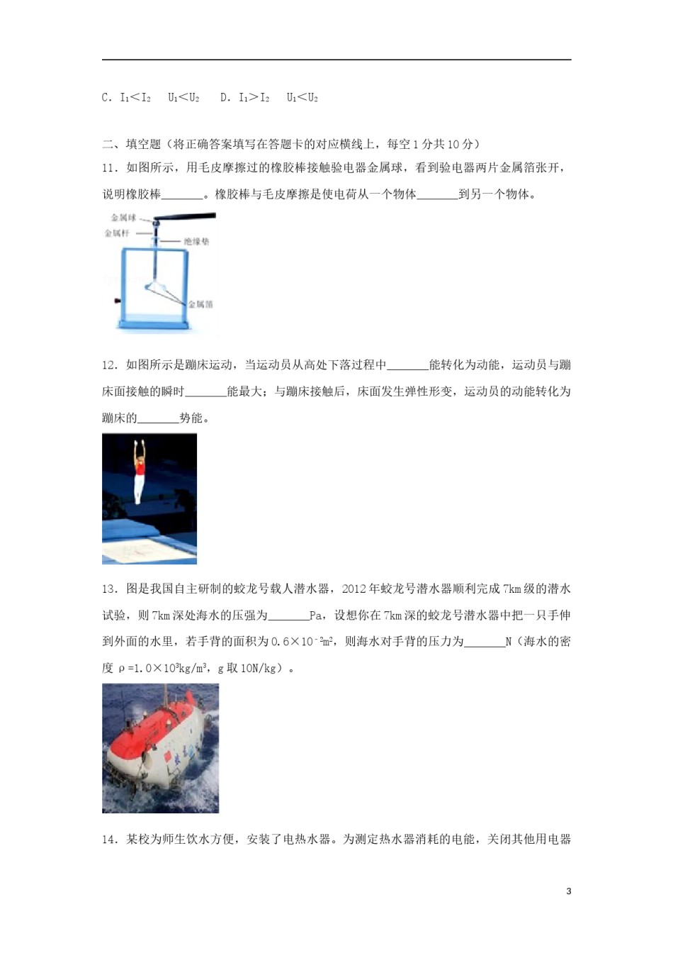 内蒙古赤峰市2018年中考物理真题试题（含答案）.doc_第3页