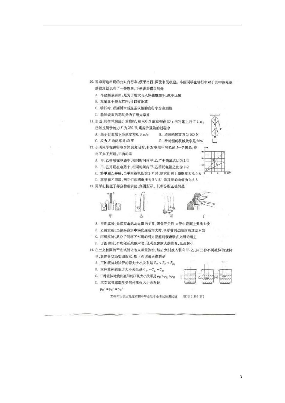 内蒙古通辽市2018年中考物理真题试题（扫描版，含答案）.doc_第3页