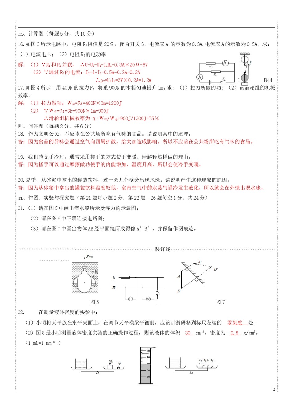 吉林省2018年中考物理真题试题（含答案）.doc_第2页