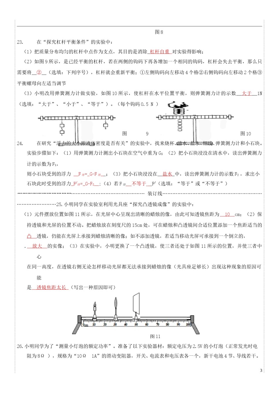 吉林省2018年中考物理真题试题（含答案）.doc_第3页
