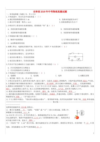 吉林省2018年中考物理真题试题（含答案）.doc