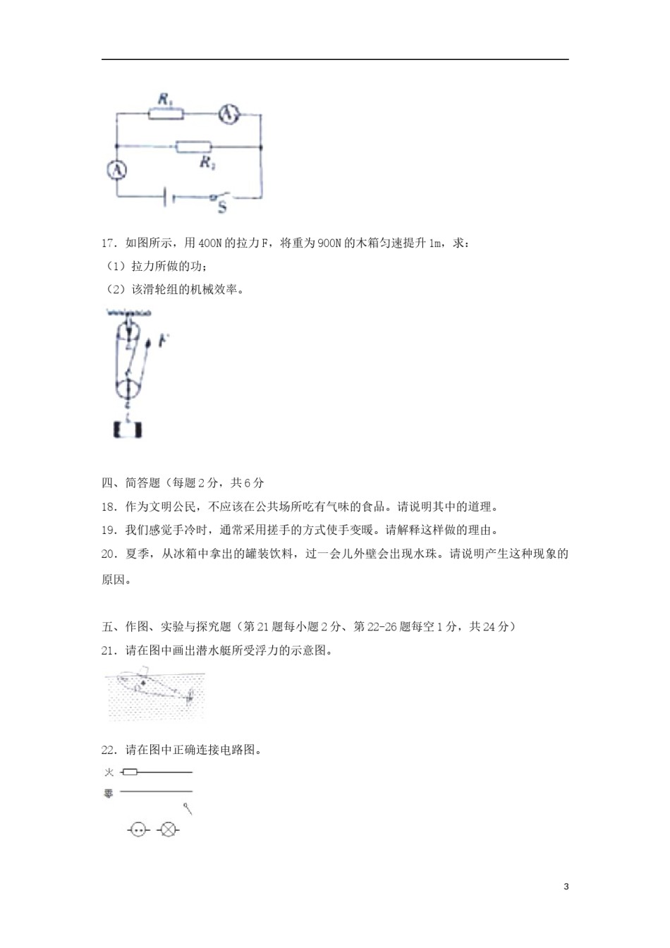 吉林省2018年中考物理真题试题（含解析）.doc_第3页