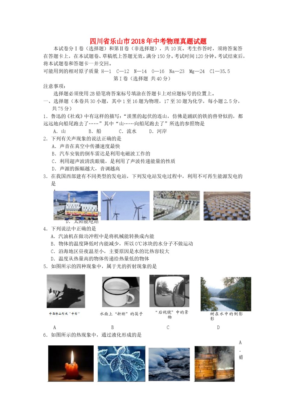 四川省乐山市2018年中考物理真题试题（含答案）.doc_第1页