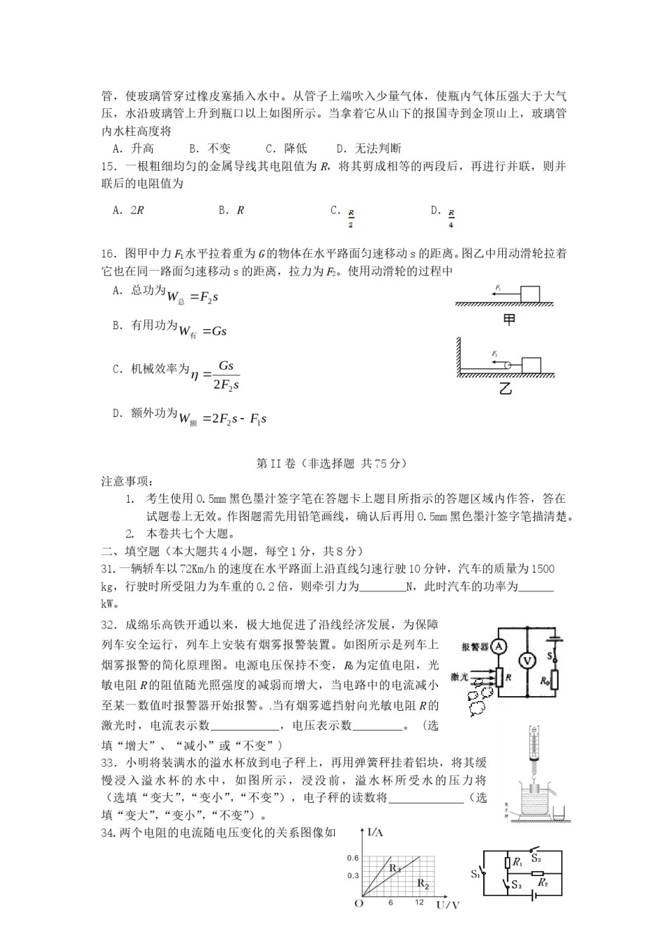 四川省乐山市2018年中考物理真题试题（含答案）.doc_第3页