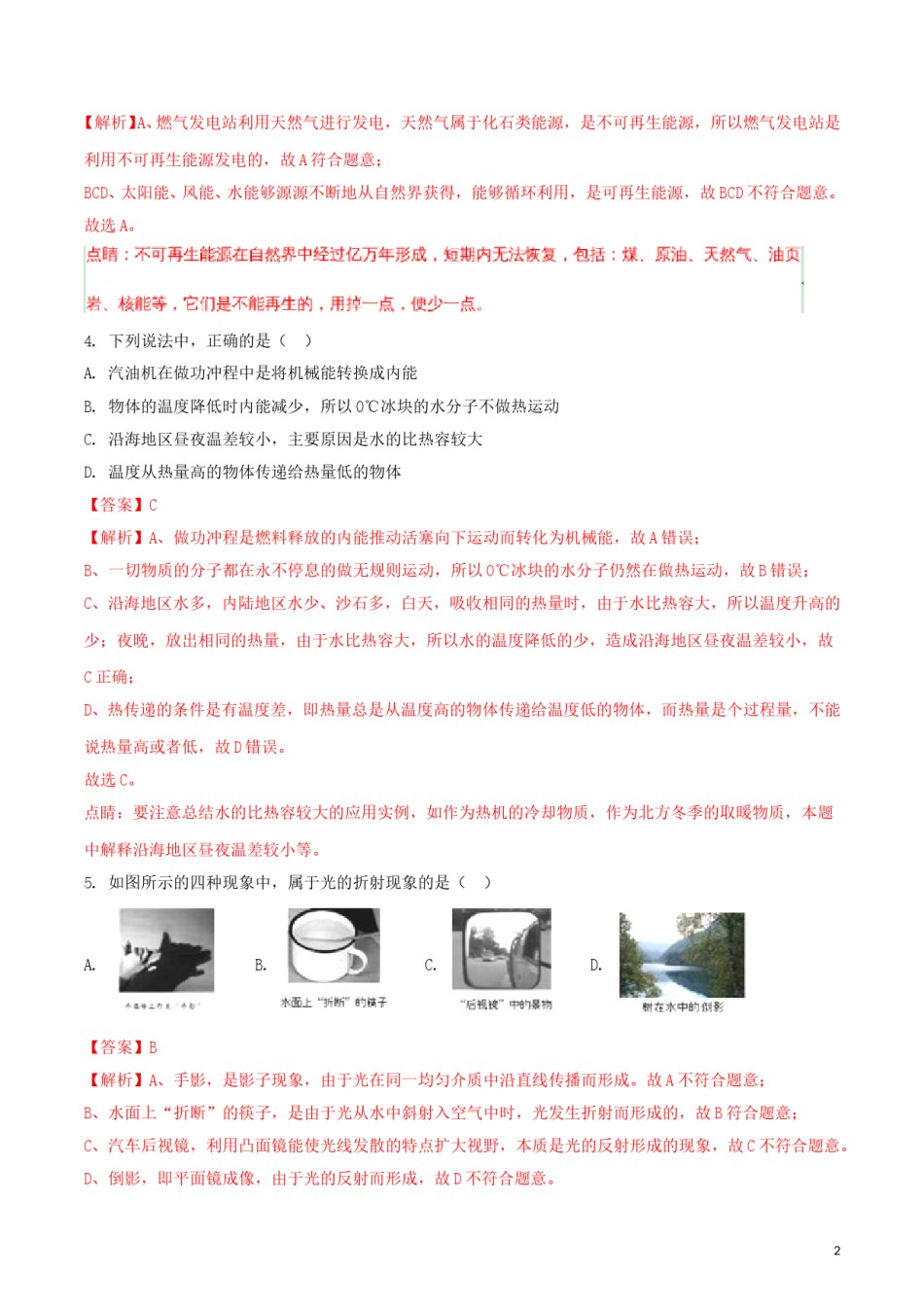 四川省乐山市2018年中考物理真题试题（含解析）.doc_第2页